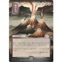 Crackle with Power (Silver Scroll Foil)